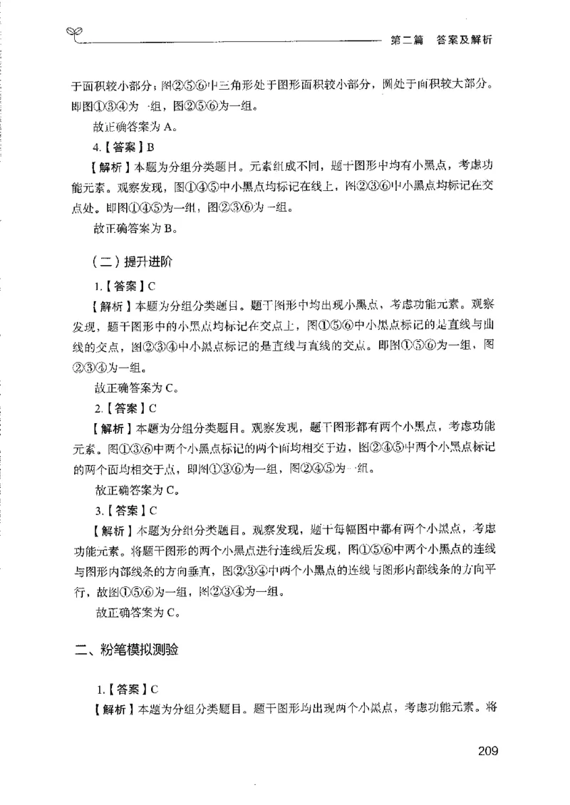 08国考专项题集（判断推理）（2025国考最新版）公众号：上岸的资料_2026考公资料_（10）粉笔_2025粉笔国考省考980（课＋笔记）_粉笔980（25多省）_02025国考粉笔980系统班_课下刷题8本