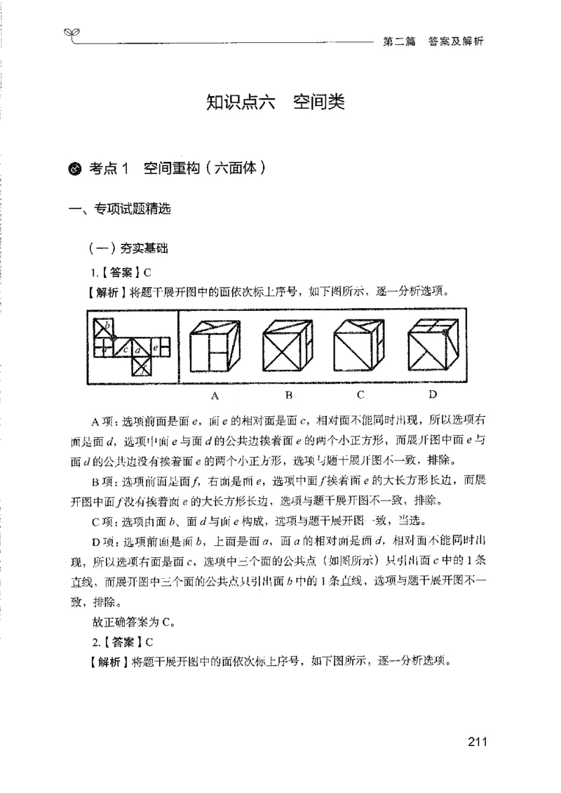 08国考专项题集（判断推理）（2025国考最新版）公众号：上岸的资料_2026考公资料_（10）粉笔_2025粉笔国考省考980（课＋笔记）_粉笔980（25多省）_02025国考粉笔980系统班_课下刷题8本