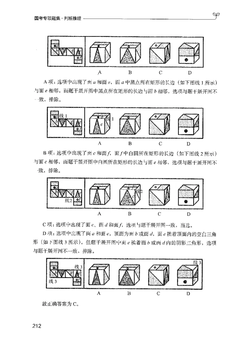 08国考专项题集（判断推理）（2025国考最新版）公众号：上岸的资料_2026考公资料_（10）粉笔_2025粉笔国考省考980（课＋笔记）_粉笔980（25多省）_02025国考粉笔980系统班_课下刷题8本