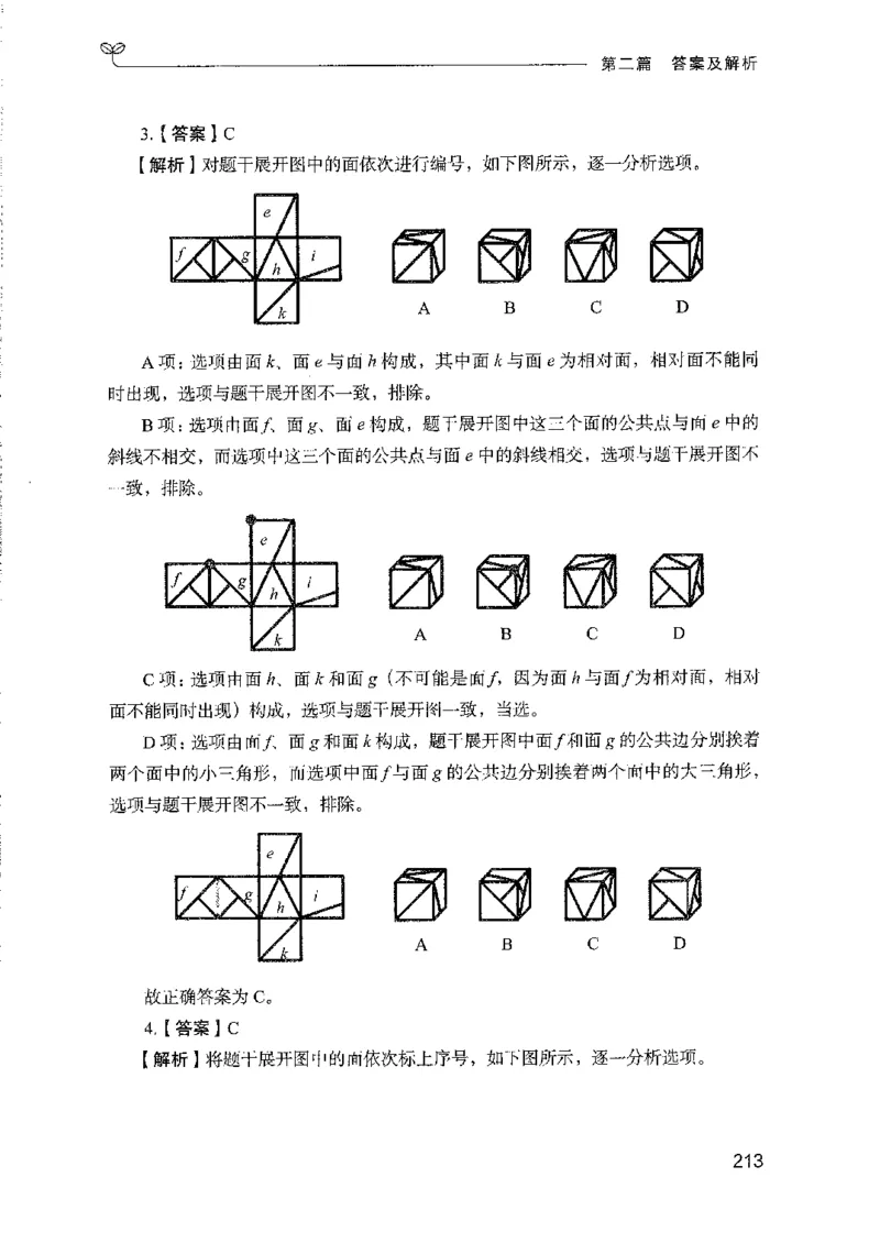 08国考专项题集（判断推理）（2025国考最新版）公众号：上岸的资料_2026考公资料_（10）粉笔_2025粉笔国考省考980（课＋笔记）_粉笔980（25多省）_02025国考粉笔980系统班_课下刷题8本