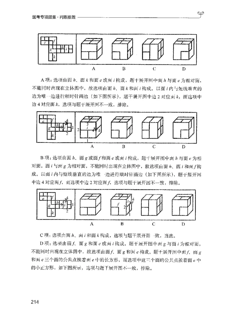 08国考专项题集（判断推理）（2025国考最新版）公众号：上岸的资料_2026考公资料_（10）粉笔_2025粉笔国考省考980（课＋笔记）_粉笔980（25多省）_02025国考粉笔980系统班_课下刷题8本