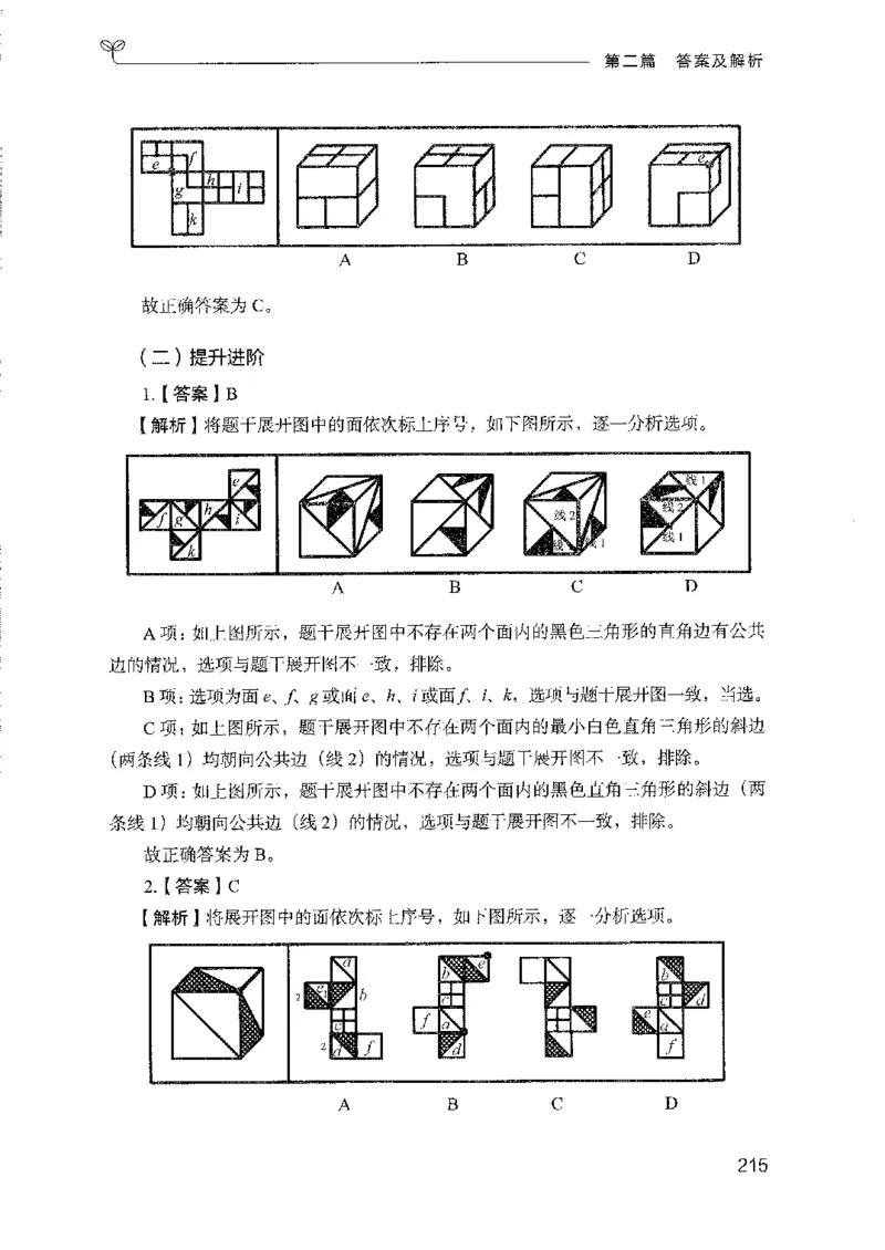 08国考专项题集（判断推理）（2025国考最新版）公众号：上岸的资料_2026考公资料_（10）粉笔_2025粉笔国考省考980（课＋笔记）_粉笔980（25多省）_02025国考粉笔980系统班_课下刷题8本