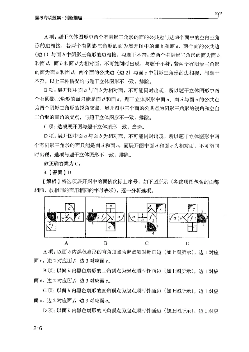08国考专项题集（判断推理）（2025国考最新版）公众号：上岸的资料_2026考公资料_（10）粉笔_2025粉笔国考省考980（课＋笔记）_粉笔980（25多省）_02025国考粉笔980系统班_课下刷题8本