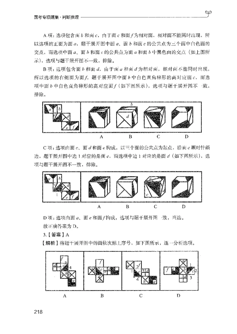 08国考专项题集（判断推理）（2025国考最新版）公众号：上岸的资料_2026考公资料_（10）粉笔_2025粉笔国考省考980（课＋笔记）_粉笔980（25多省）_02025国考粉笔980系统班_课下刷题8本