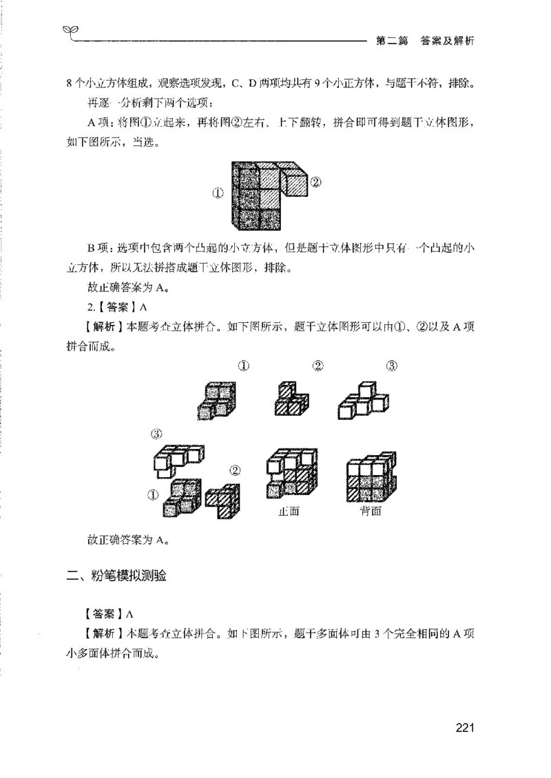 08国考专项题集（判断推理）（2025国考最新版）公众号：上岸的资料_2026考公资料_（10）粉笔_2025粉笔国考省考980（课＋笔记）_粉笔980（25多省）_02025国考粉笔980系统班_课下刷题8本