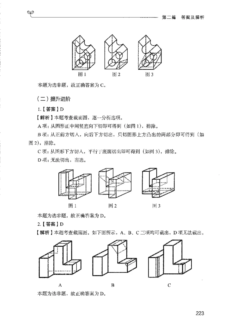 08国考专项题集（判断推理）（2025国考最新版）公众号：上岸的资料_2026考公资料_（10）粉笔_2025粉笔国考省考980（课＋笔记）_粉笔980（25多省）_02025国考粉笔980系统班_课下刷题8本