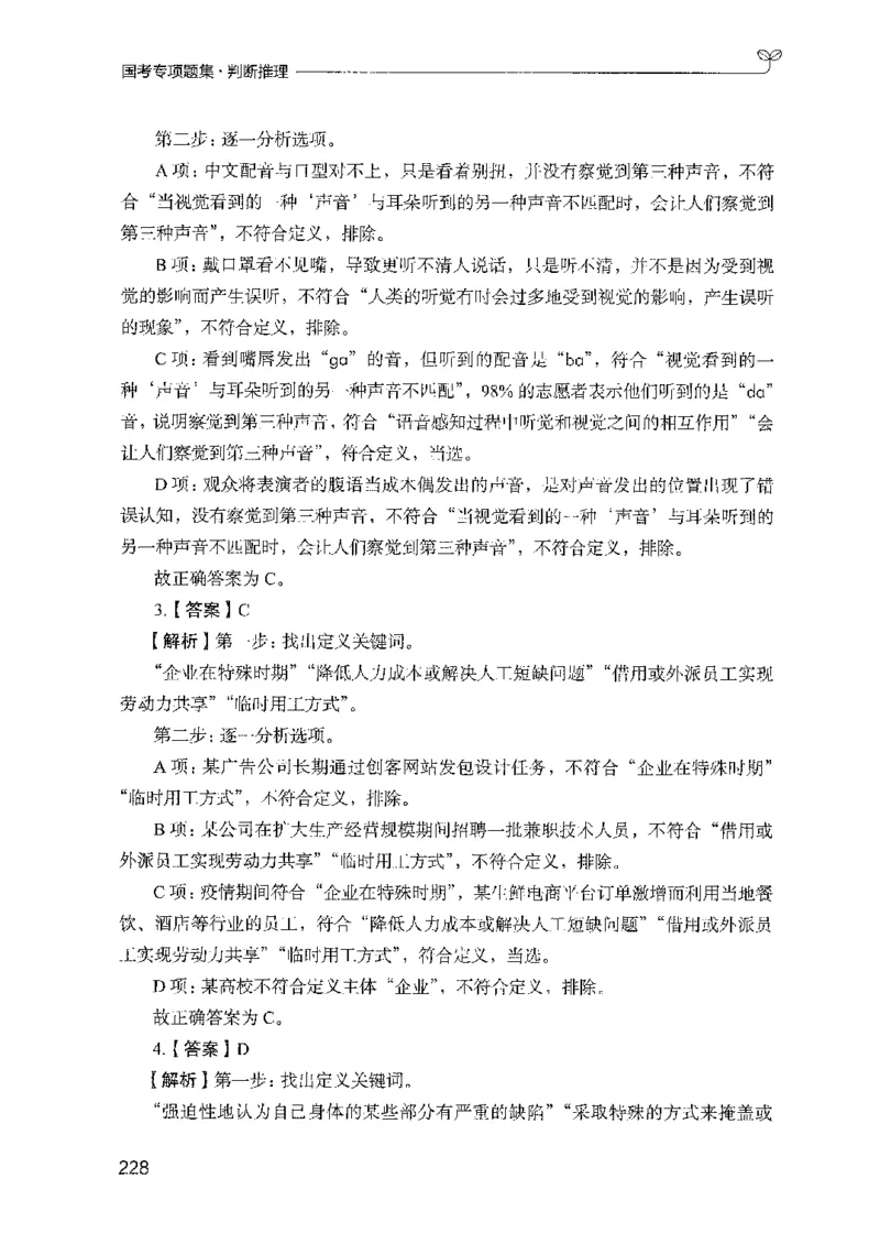 08国考专项题集（判断推理）（2025国考最新版）公众号：上岸的资料_2026考公资料_（10）粉笔_2025粉笔国考省考980（课＋笔记）_粉笔980（25多省）_02025国考粉笔980系统班_课下刷题8本