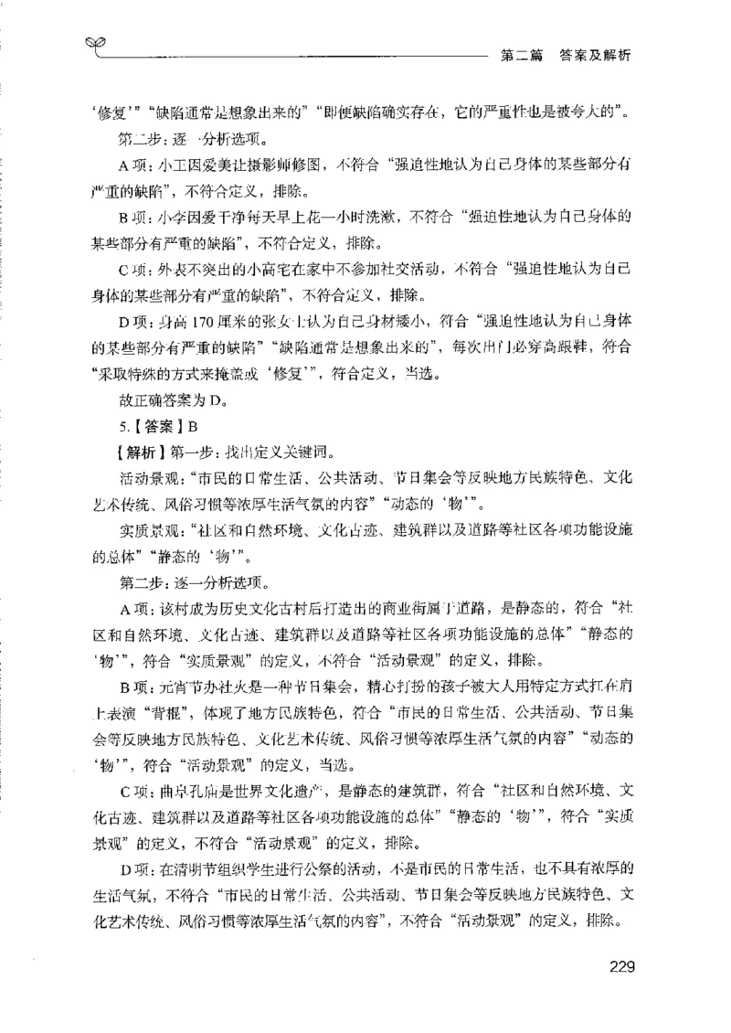 08国考专项题集（判断推理）（2025国考最新版）公众号：上岸的资料_2026考公资料_（10）粉笔_2025粉笔国考省考980（课＋笔记）_粉笔980（25多省）_02025国考粉笔980系统班_课下刷题8本