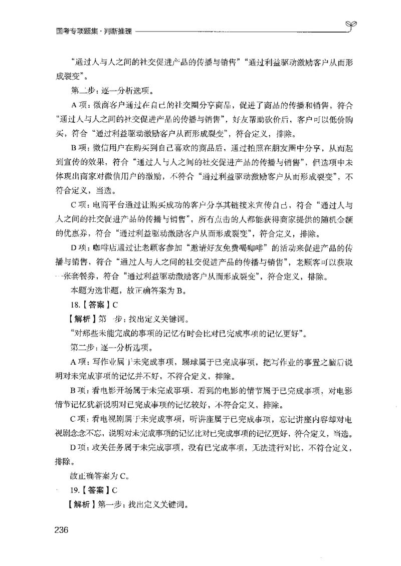 08国考专项题集（判断推理）（2025国考最新版）公众号：上岸的资料_2026考公资料_（10）粉笔_2025粉笔国考省考980（课＋笔记）_粉笔980（25多省）_02025国考粉笔980系统班_课下刷题8本