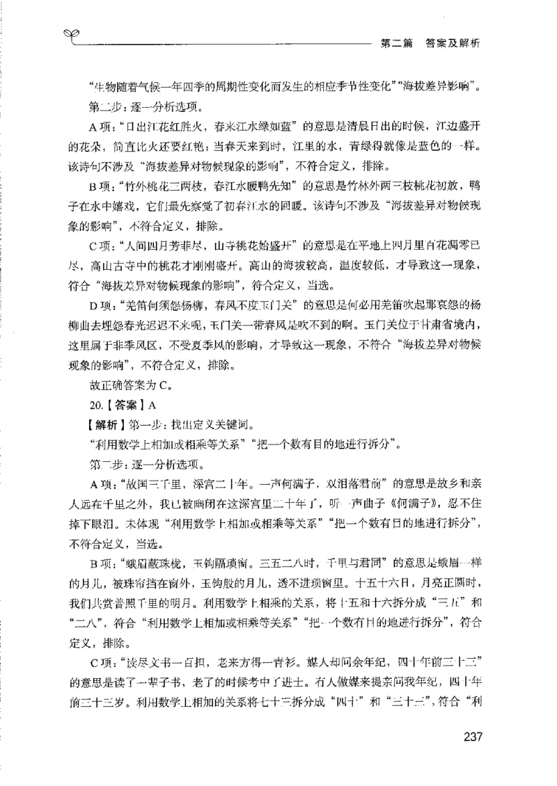 08国考专项题集（判断推理）（2025国考最新版）公众号：上岸的资料_2026考公资料_（10）粉笔_2025粉笔国考省考980（课＋笔记）_粉笔980（25多省）_02025国考粉笔980系统班_课下刷题8本