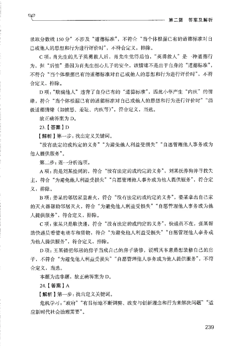 08国考专项题集（判断推理）（2025国考最新版）公众号：上岸的资料_2026考公资料_（10）粉笔_2025粉笔国考省考980（课＋笔记）_粉笔980（25多省）_02025国考粉笔980系统班_课下刷题8本