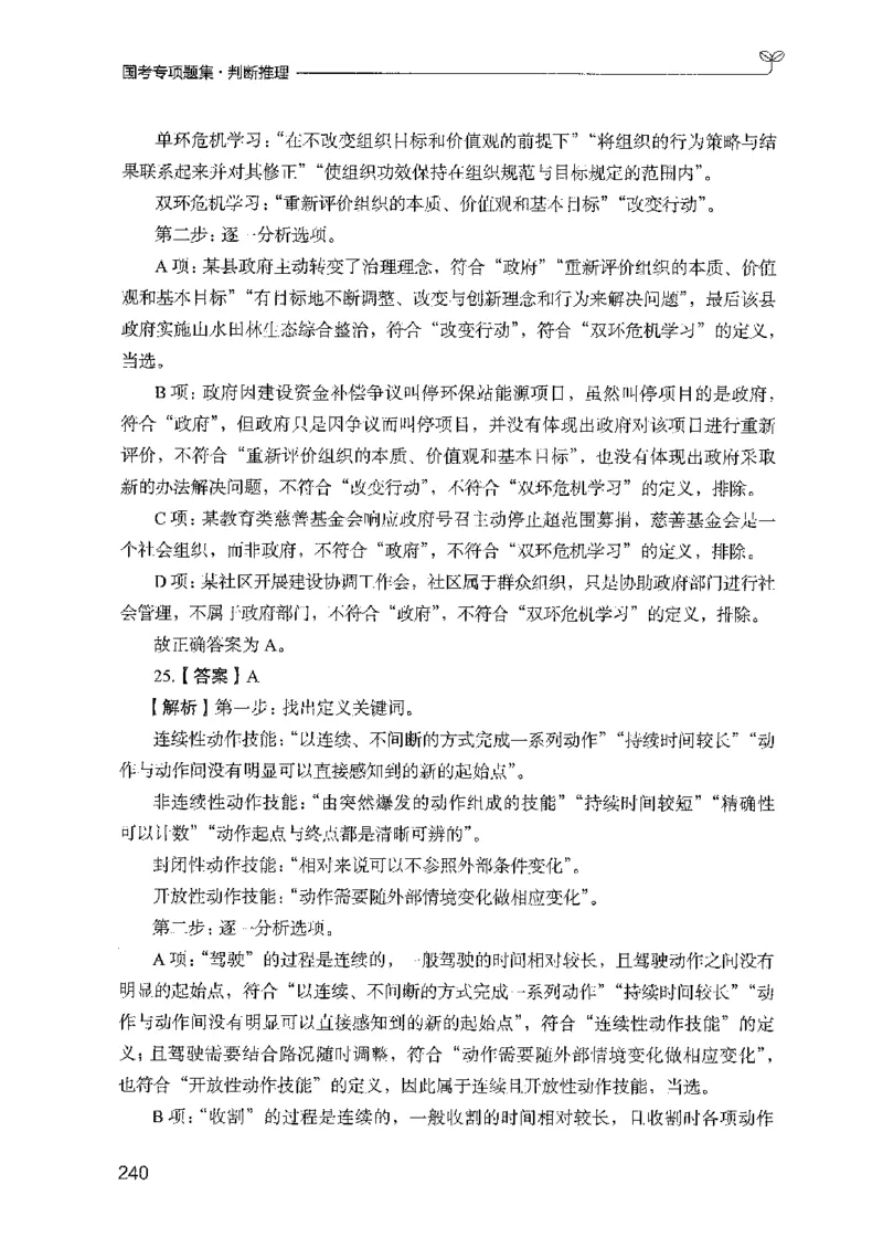 08国考专项题集（判断推理）（2025国考最新版）公众号：上岸的资料_2026考公资料_（10）粉笔_2025粉笔国考省考980（课＋笔记）_粉笔980（25多省）_02025国考粉笔980系统班_课下刷题8本
