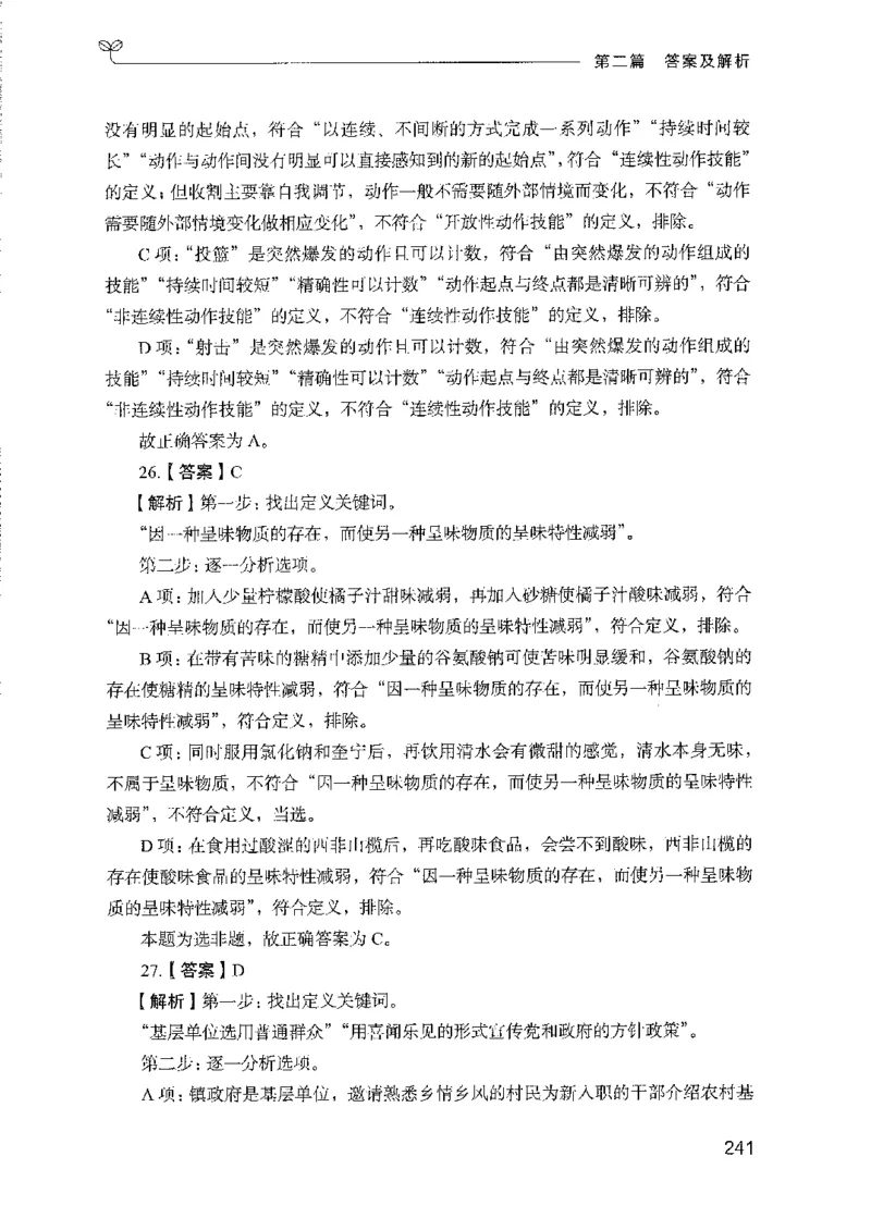 08国考专项题集（判断推理）（2025国考最新版）公众号：上岸的资料_2026考公资料_（10）粉笔_2025粉笔国考省考980（课＋笔记）_粉笔980（25多省）_02025国考粉笔980系统班_课下刷题8本