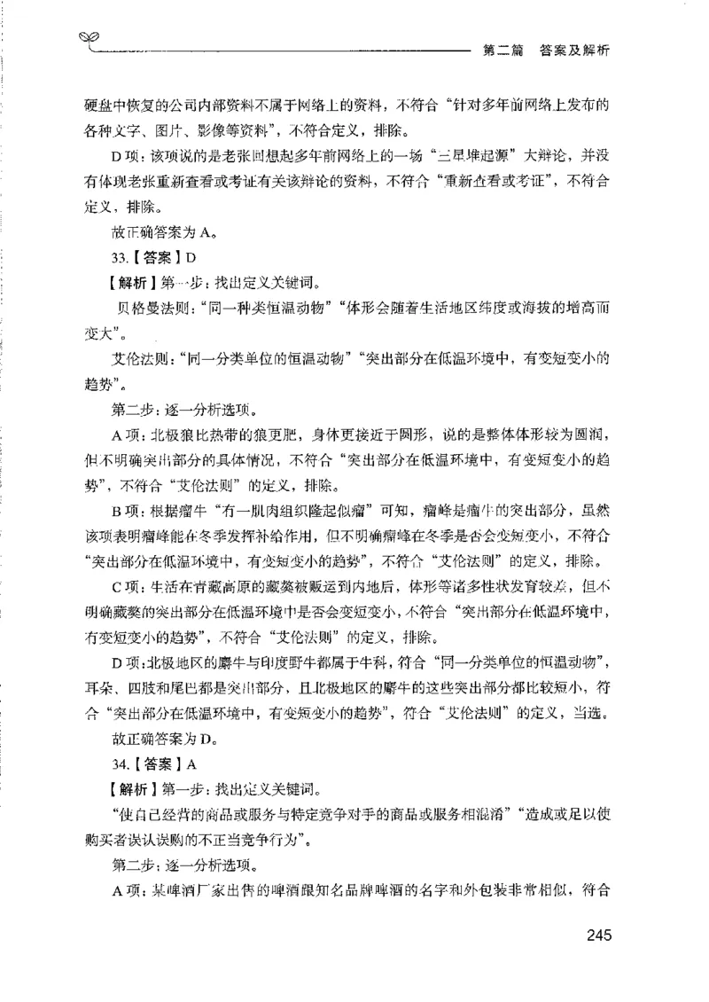 08国考专项题集（判断推理）（2025国考最新版）公众号：上岸的资料_2026考公资料_（10）粉笔_2025粉笔国考省考980（课＋笔记）_粉笔980（25多省）_02025国考粉笔980系统班_课下刷题8本