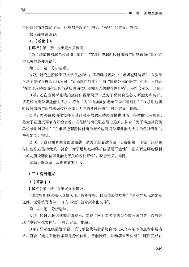 08国考专项题集（判断推理）（2025国考最新版）公众号：上岸的资料_2026考公资料_（10）粉笔_2025粉笔国考省考980（课＋笔记）_粉笔980（25多省）_02025国考粉笔980系统班_课下刷题8本