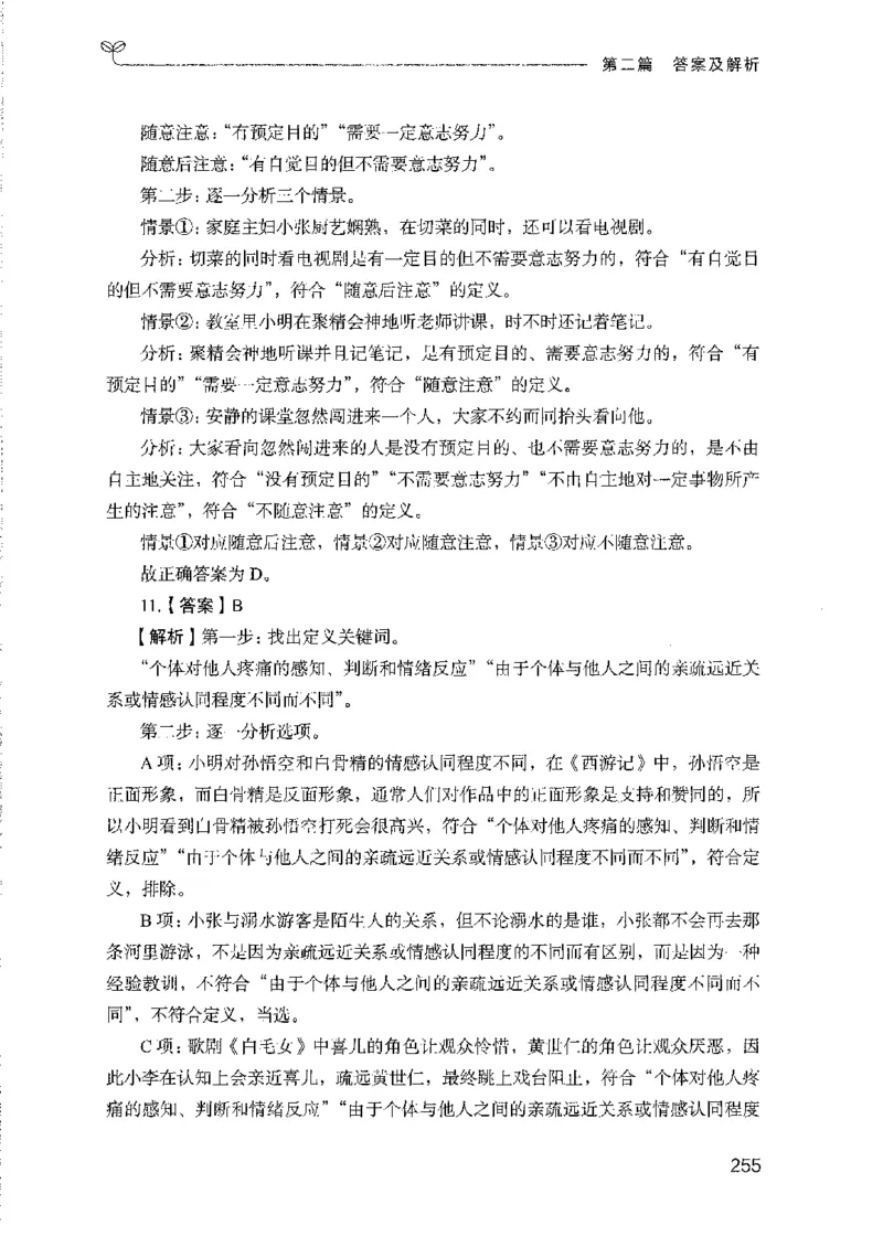 08国考专项题集（判断推理）（2025国考最新版）公众号：上岸的资料_2026考公资料_（10）粉笔_2025粉笔国考省考980（课＋笔记）_粉笔980（25多省）_02025国考粉笔980系统班_课下刷题8本