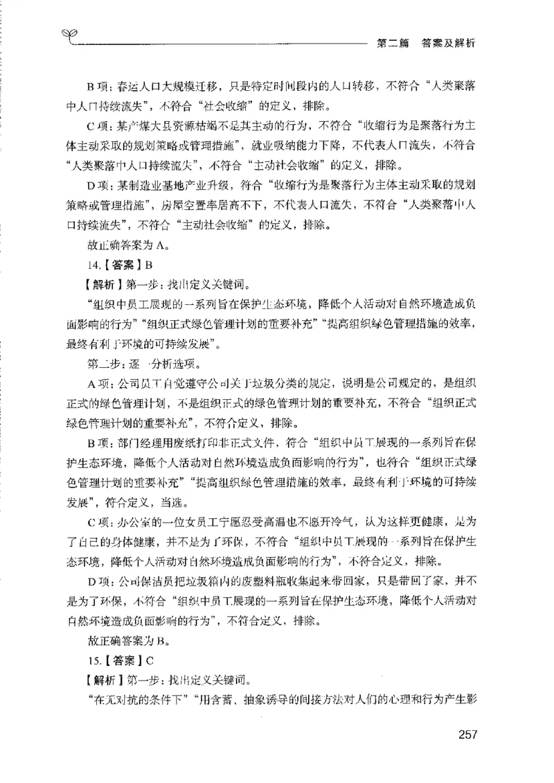 08国考专项题集（判断推理）（2025国考最新版）公众号：上岸的资料_2026考公资料_（10）粉笔_2025粉笔国考省考980（课＋笔记）_粉笔980（25多省）_02025国考粉笔980系统班_课下刷题8本