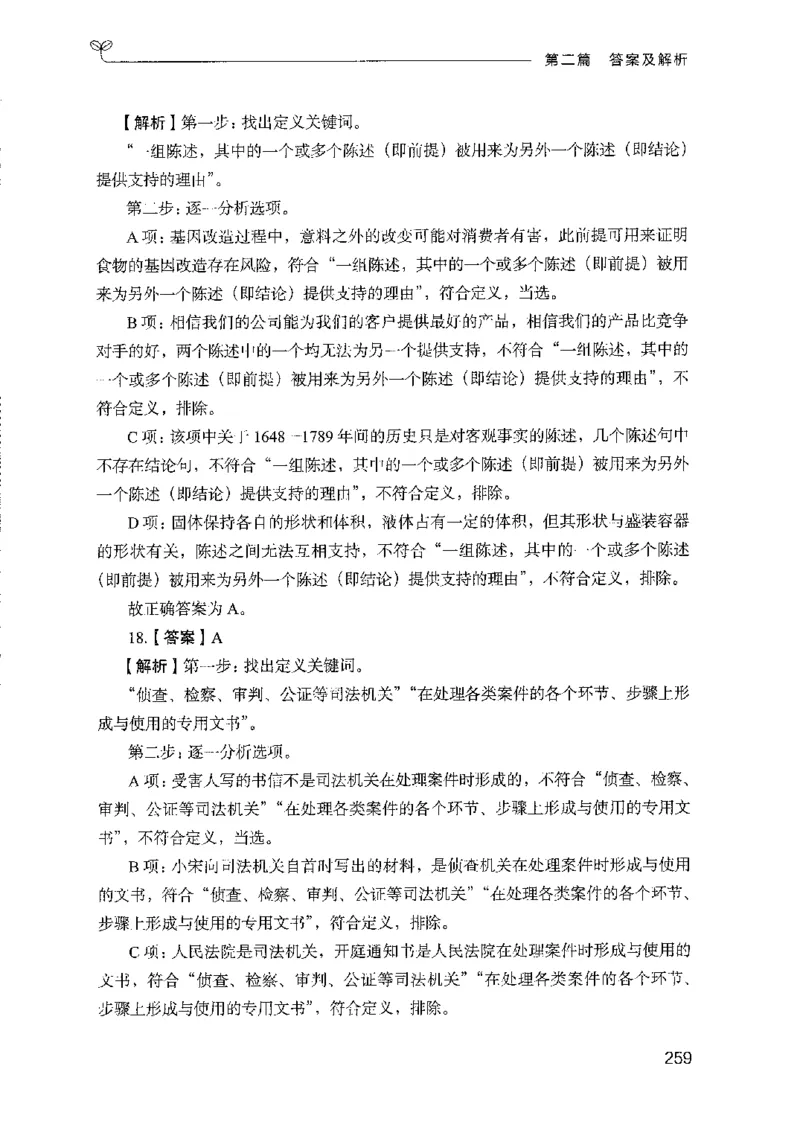 08国考专项题集（判断推理）（2025国考最新版）公众号：上岸的资料_2026考公资料_（10）粉笔_2025粉笔国考省考980（课＋笔记）_粉笔980（25多省）_02025国考粉笔980系统班_课下刷题8本