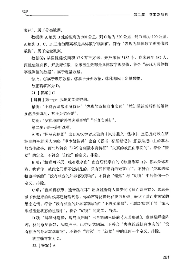08国考专项题集（判断推理）（2025国考最新版）公众号：上岸的资料_2026考公资料_（10）粉笔_2025粉笔国考省考980（课＋笔记）_粉笔980（25多省）_02025国考粉笔980系统班_课下刷题8本