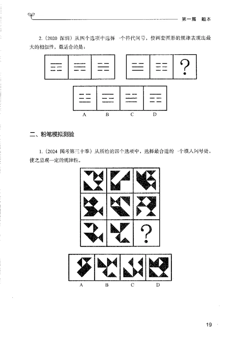 08国考专项题集（判断推理）（2025国考最新版）公众号：上岸的资料_2026考公资料_（10）粉笔_2025粉笔国考省考980（课＋笔记）_粉笔980（25多省）_02025国考粉笔980系统班_课下刷题8本