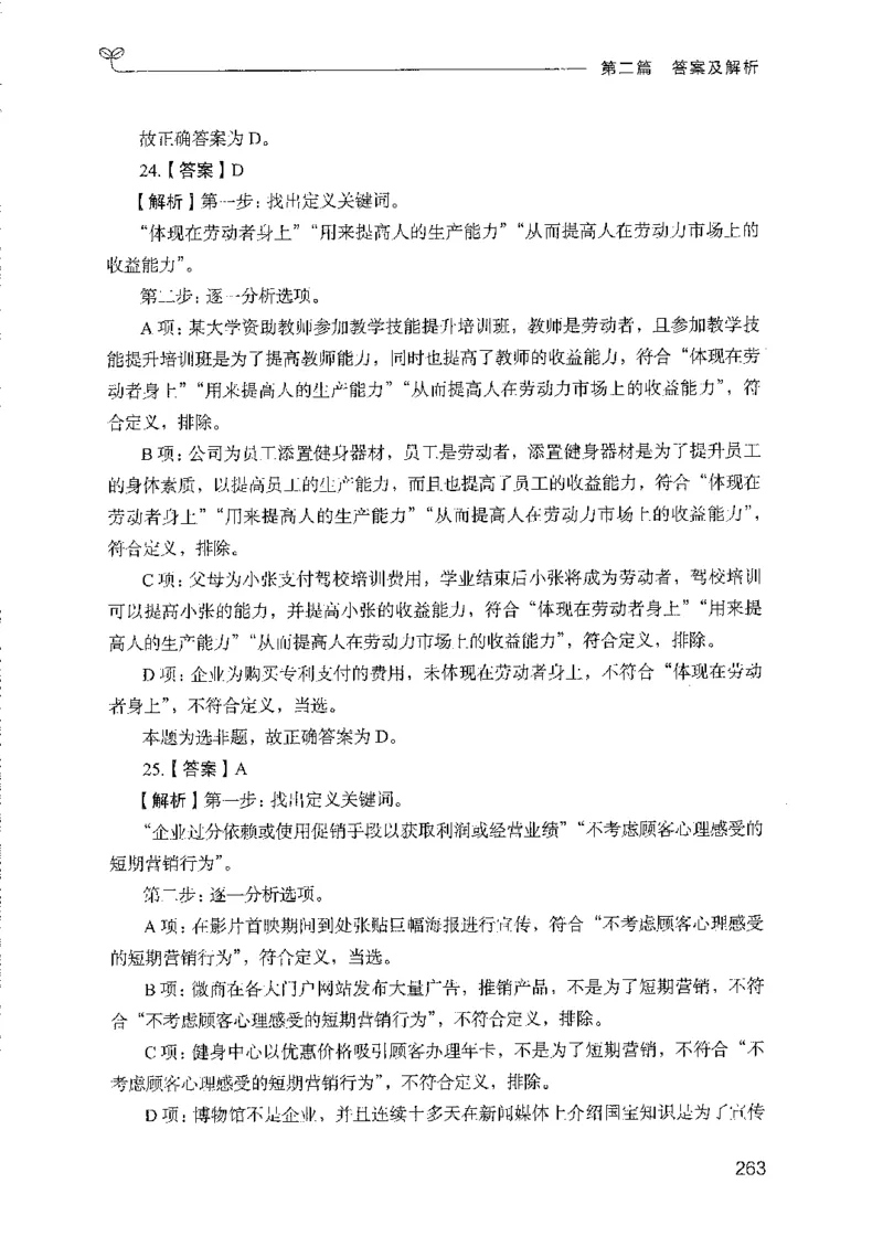 08国考专项题集（判断推理）（2025国考最新版）公众号：上岸的资料_2026考公资料_（10）粉笔_2025粉笔国考省考980（课＋笔记）_粉笔980（25多省）_02025国考粉笔980系统班_课下刷题8本