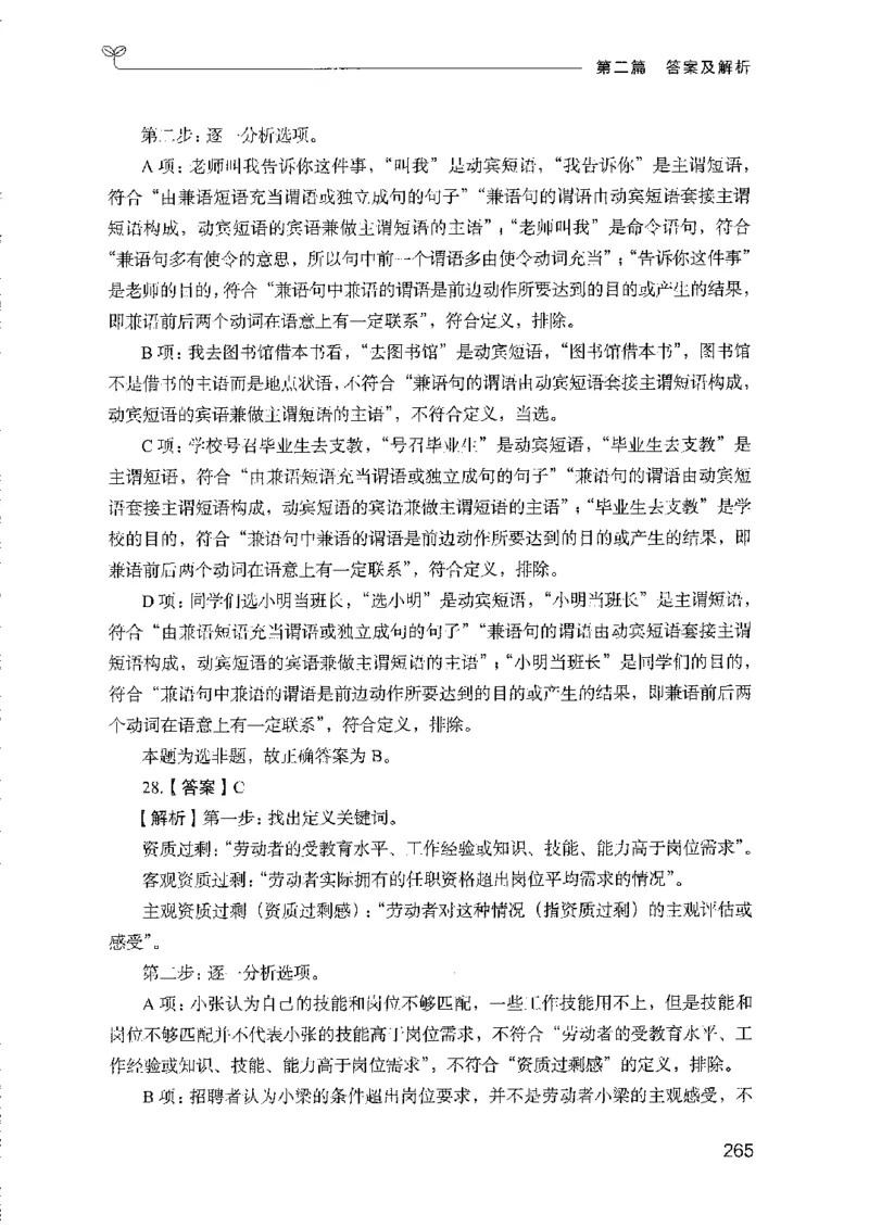 08国考专项题集（判断推理）（2025国考最新版）公众号：上岸的资料_2026考公资料_（10）粉笔_2025粉笔国考省考980（课＋笔记）_粉笔980（25多省）_02025国考粉笔980系统班_课下刷题8本