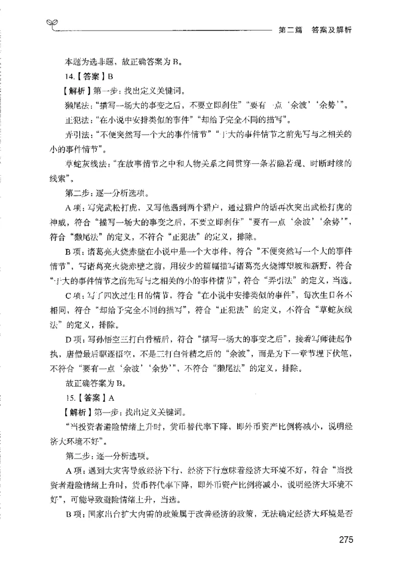 08国考专项题集（判断推理）（2025国考最新版）公众号：上岸的资料_2026考公资料_（10）粉笔_2025粉笔国考省考980（课＋笔记）_粉笔980（25多省）_02025国考粉笔980系统班_课下刷题8本