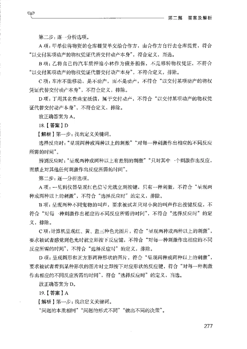 08国考专项题集（判断推理）（2025国考最新版）公众号：上岸的资料_2026考公资料_（10）粉笔_2025粉笔国考省考980（课＋笔记）_粉笔980（25多省）_02025国考粉笔980系统班_课下刷题8本