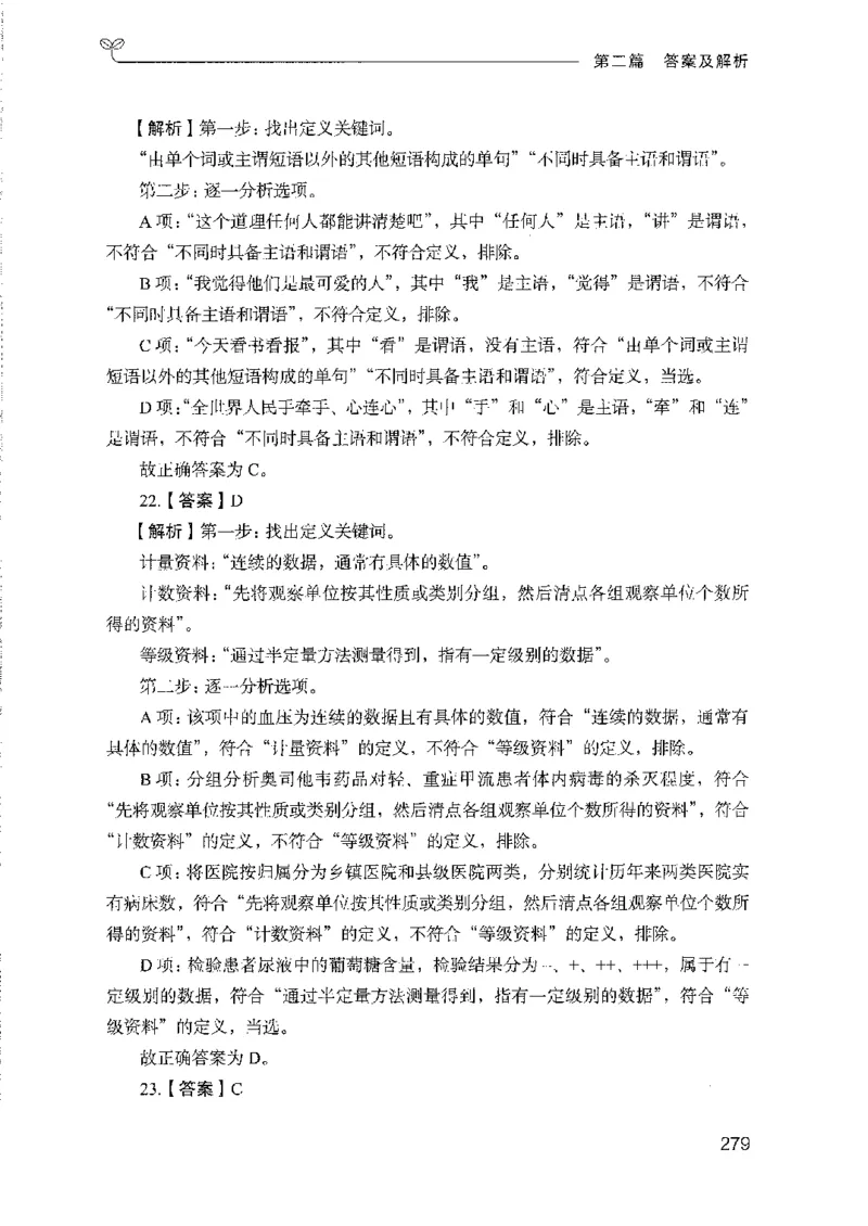 08国考专项题集（判断推理）（2025国考最新版）公众号：上岸的资料_2026考公资料_（10）粉笔_2025粉笔国考省考980（课＋笔记）_粉笔980（25多省）_02025国考粉笔980系统班_课下刷题8本