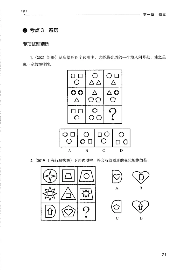 08国考专项题集（判断推理）（2025国考最新版）公众号：上岸的资料_2026考公资料_（10）粉笔_2025粉笔国考省考980（课＋笔记）_粉笔980（25多省）_02025国考粉笔980系统班_课下刷题8本