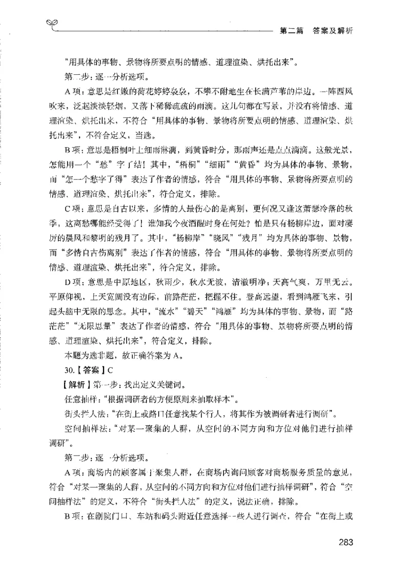 08国考专项题集（判断推理）（2025国考最新版）公众号：上岸的资料_2026考公资料_（10）粉笔_2025粉笔国考省考980（课＋笔记）_粉笔980（25多省）_02025国考粉笔980系统班_课下刷题8本