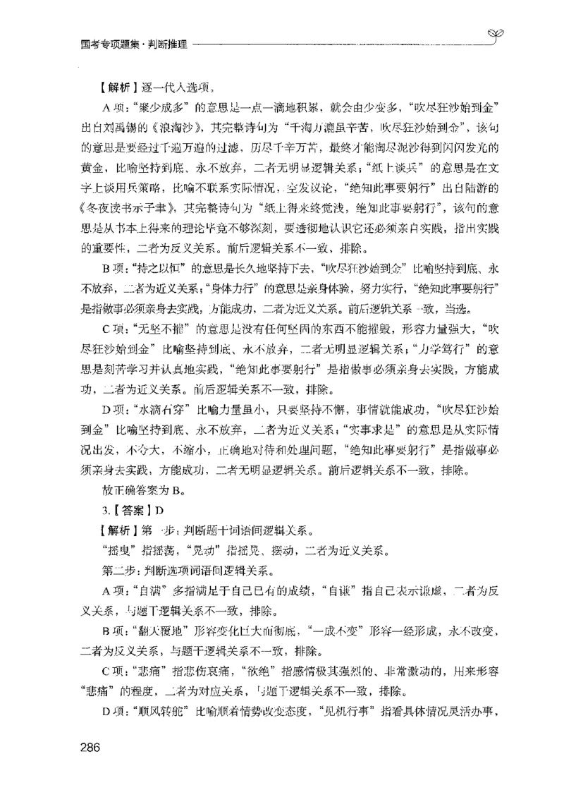 08国考专项题集（判断推理）（2025国考最新版）公众号：上岸的资料_2026考公资料_（10）粉笔_2025粉笔国考省考980（课＋笔记）_粉笔980（25多省）_02025国考粉笔980系统班_课下刷题8本