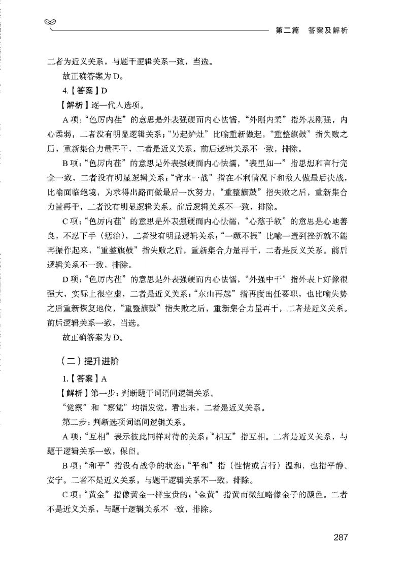 08国考专项题集（判断推理）（2025国考最新版）公众号：上岸的资料_2026考公资料_（10）粉笔_2025粉笔国考省考980（课＋笔记）_粉笔980（25多省）_02025国考粉笔980系统班_课下刷题8本