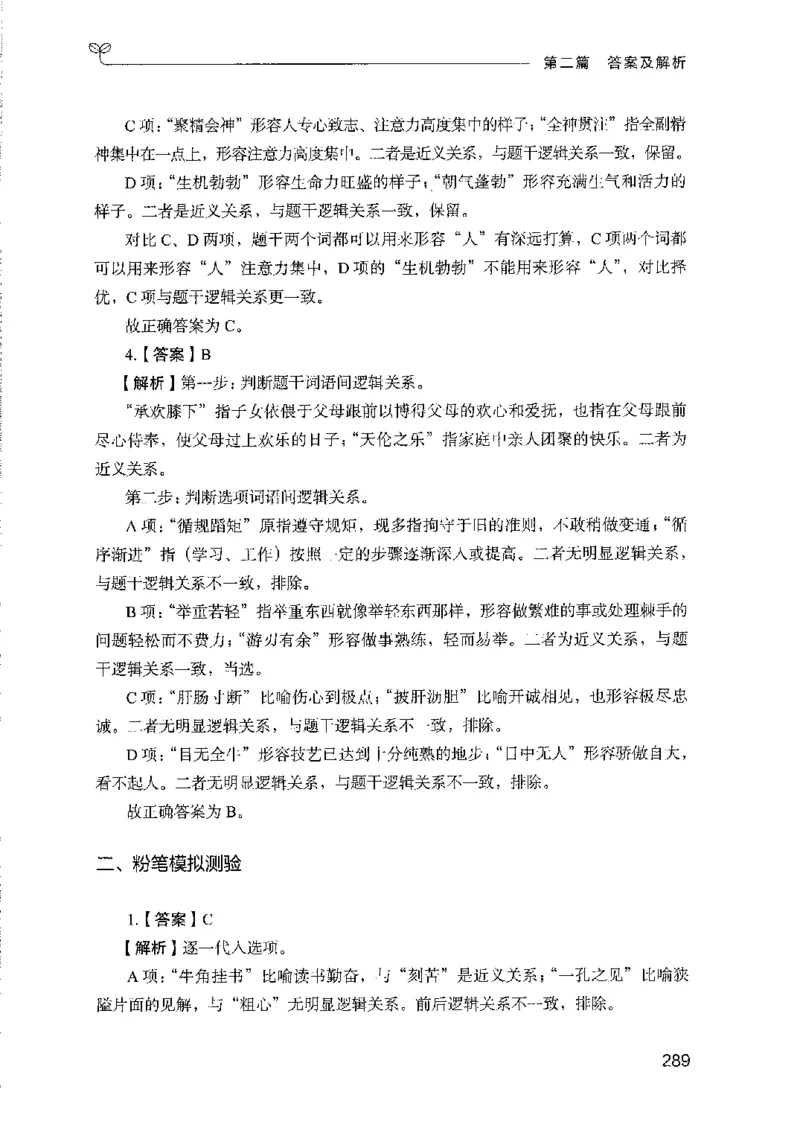 08国考专项题集（判断推理）（2025国考最新版）公众号：上岸的资料_2026考公资料_（10）粉笔_2025粉笔国考省考980（课＋笔记）_粉笔980（25多省）_02025国考粉笔980系统班_课下刷题8本