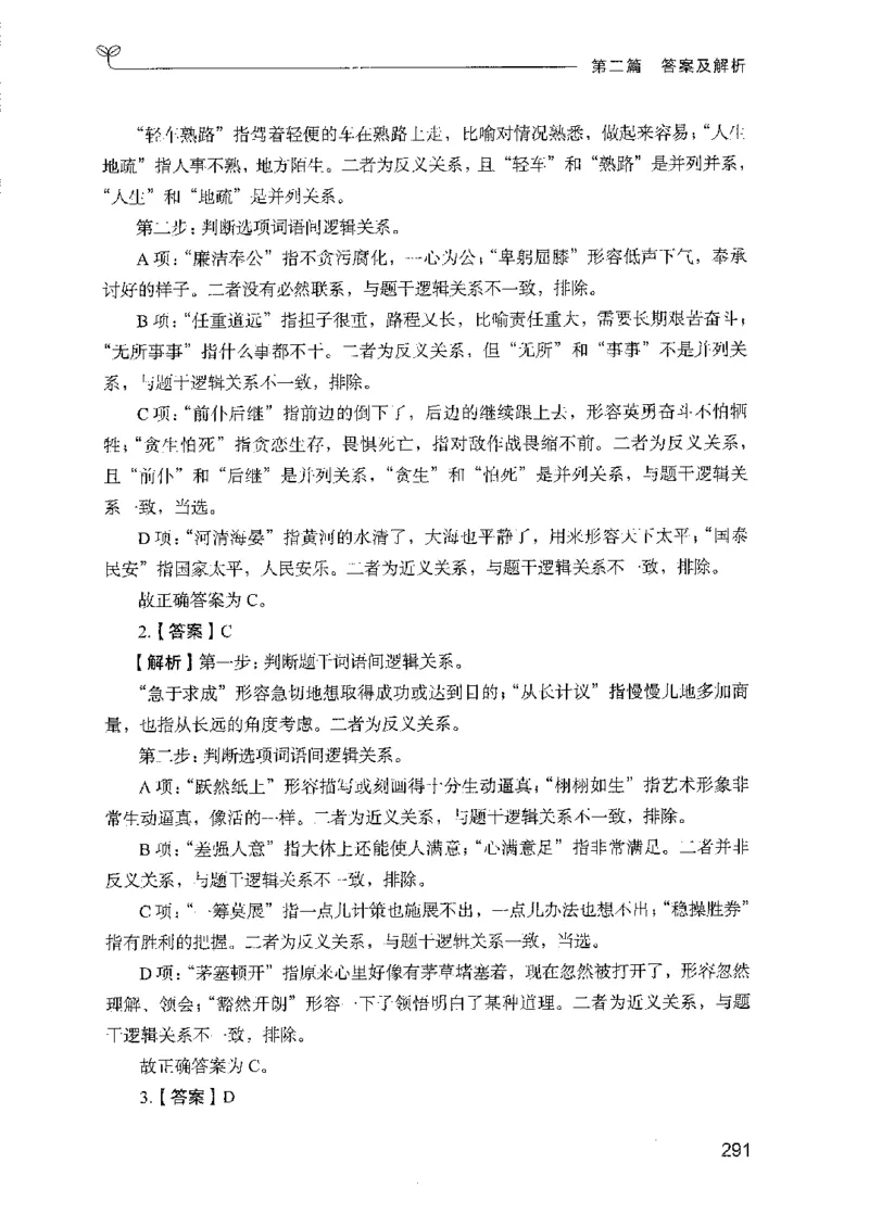 08国考专项题集（判断推理）（2025国考最新版）公众号：上岸的资料_2026考公资料_（10）粉笔_2025粉笔国考省考980（课＋笔记）_粉笔980（25多省）_02025国考粉笔980系统班_课下刷题8本