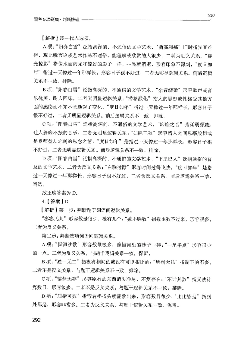 08国考专项题集（判断推理）（2025国考最新版）公众号：上岸的资料_2026考公资料_（10）粉笔_2025粉笔国考省考980（课＋笔记）_粉笔980（25多省）_02025国考粉笔980系统班_课下刷题8本