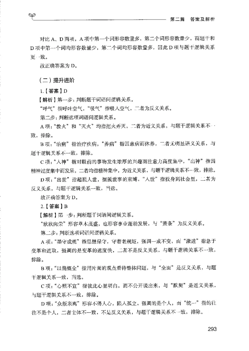 08国考专项题集（判断推理）（2025国考最新版）公众号：上岸的资料_2026考公资料_（10）粉笔_2025粉笔国考省考980（课＋笔记）_粉笔980（25多省）_02025国考粉笔980系统班_课下刷题8本