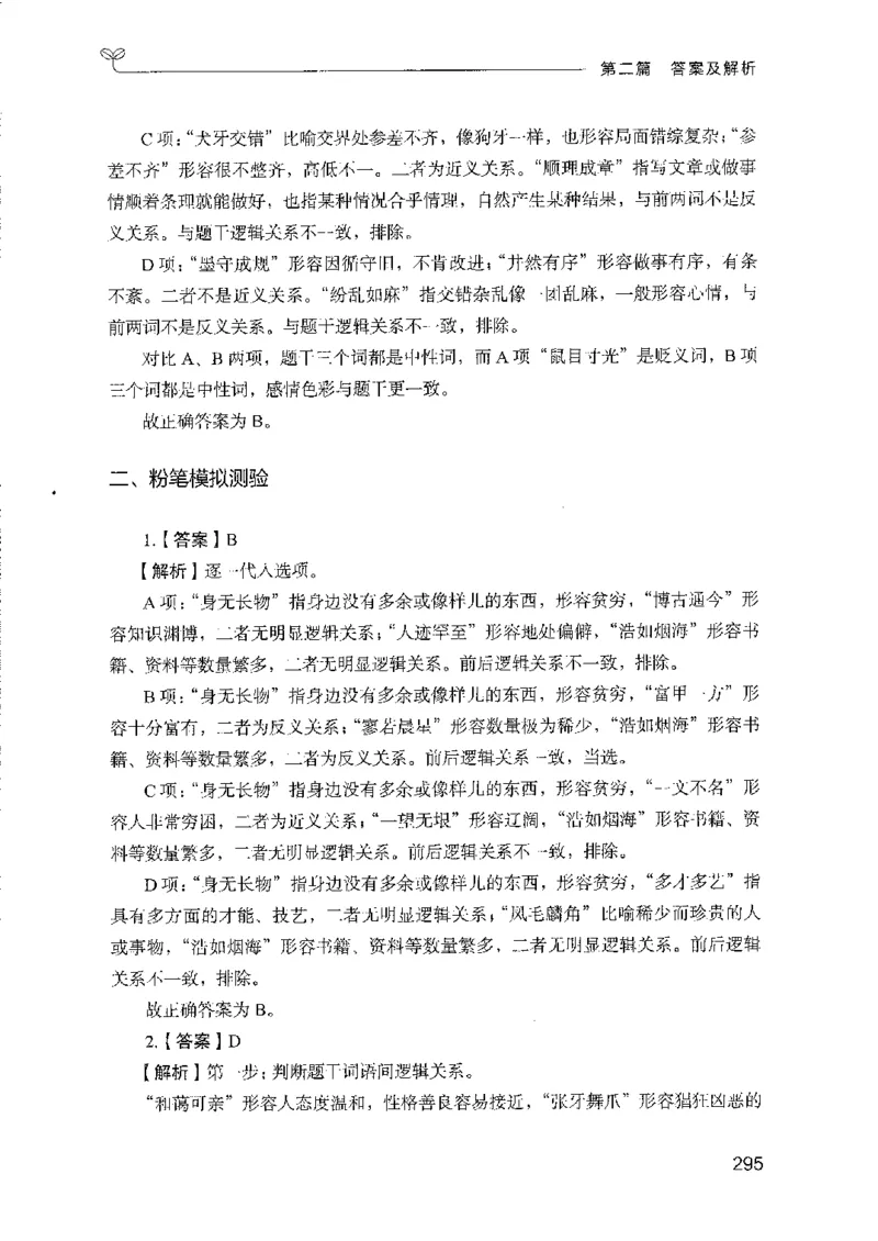 08国考专项题集（判断推理）（2025国考最新版）公众号：上岸的资料_2026考公资料_（10）粉笔_2025粉笔国考省考980（课＋笔记）_粉笔980（25多省）_02025国考粉笔980系统班_课下刷题8本