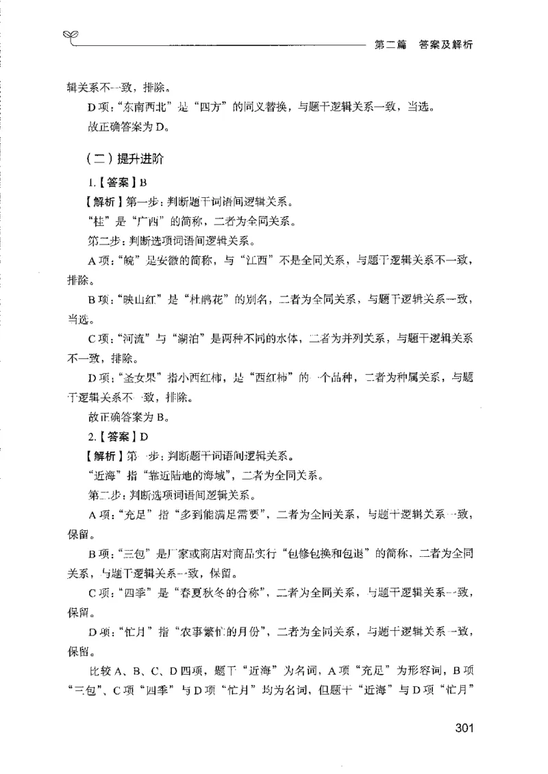 08国考专项题集（判断推理）（2025国考最新版）公众号：上岸的资料_2026考公资料_（10）粉笔_2025粉笔国考省考980（课＋笔记）_粉笔980（25多省）_02025国考粉笔980系统班_课下刷题8本