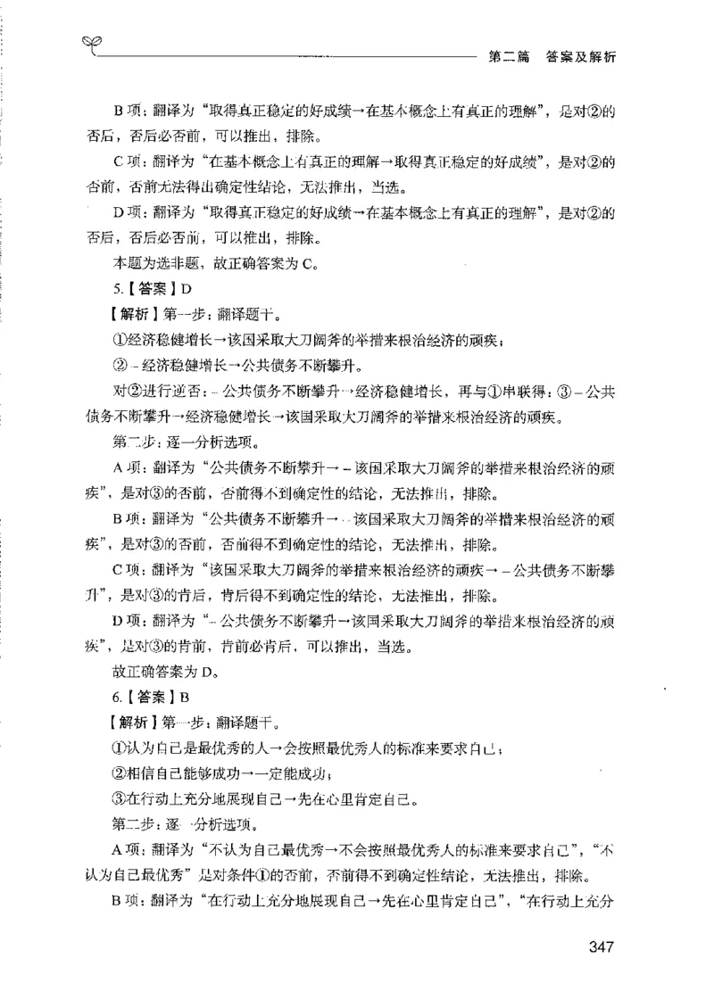 08国考专项题集（判断推理）（2025国考最新版）公众号：上岸的资料_2026考公资料_（10）粉笔_2025粉笔国考省考980（课＋笔记）_粉笔980（25多省）_02025国考粉笔980系统班_课下刷题8本