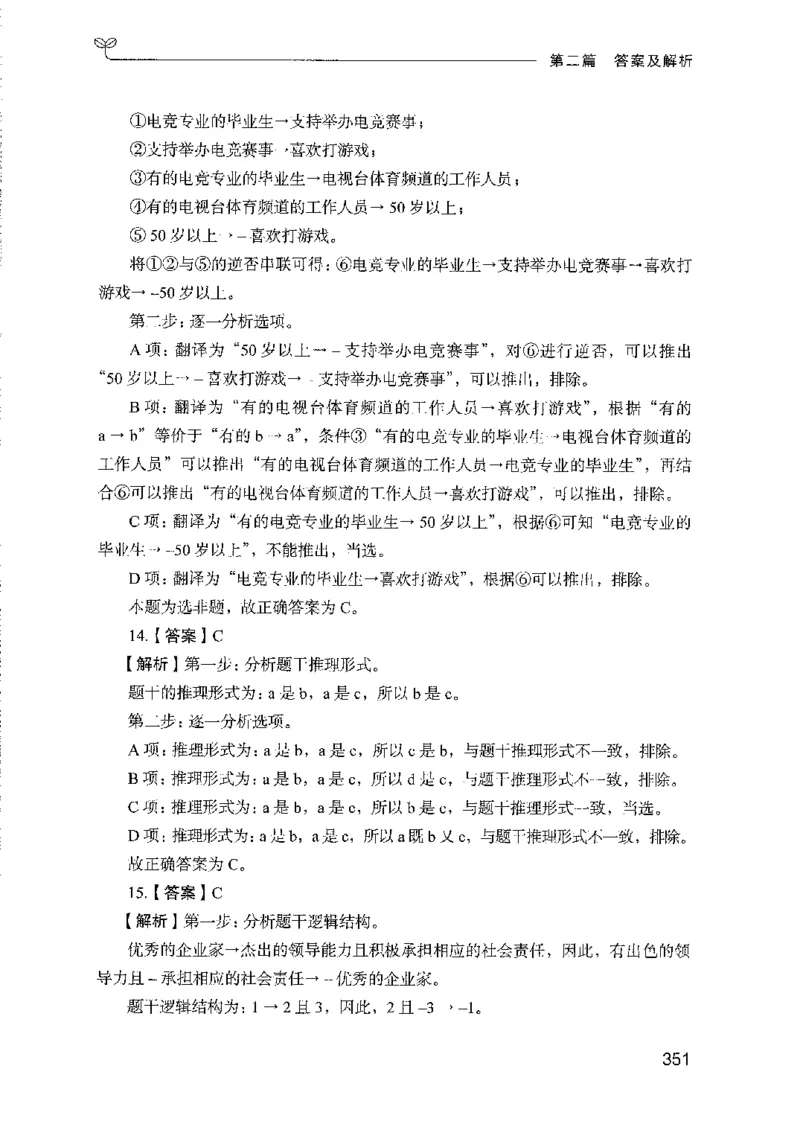 08国考专项题集（判断推理）（2025国考最新版）公众号：上岸的资料_2026考公资料_（10）粉笔_2025粉笔国考省考980（课＋笔记）_粉笔980（25多省）_02025国考粉笔980系统班_课下刷题8本