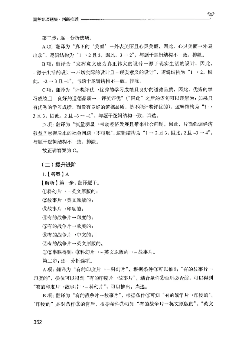 08国考专项题集（判断推理）（2025国考最新版）公众号：上岸的资料_2026考公资料_（10）粉笔_2025粉笔国考省考980（课＋笔记）_粉笔980（25多省）_02025国考粉笔980系统班_课下刷题8本