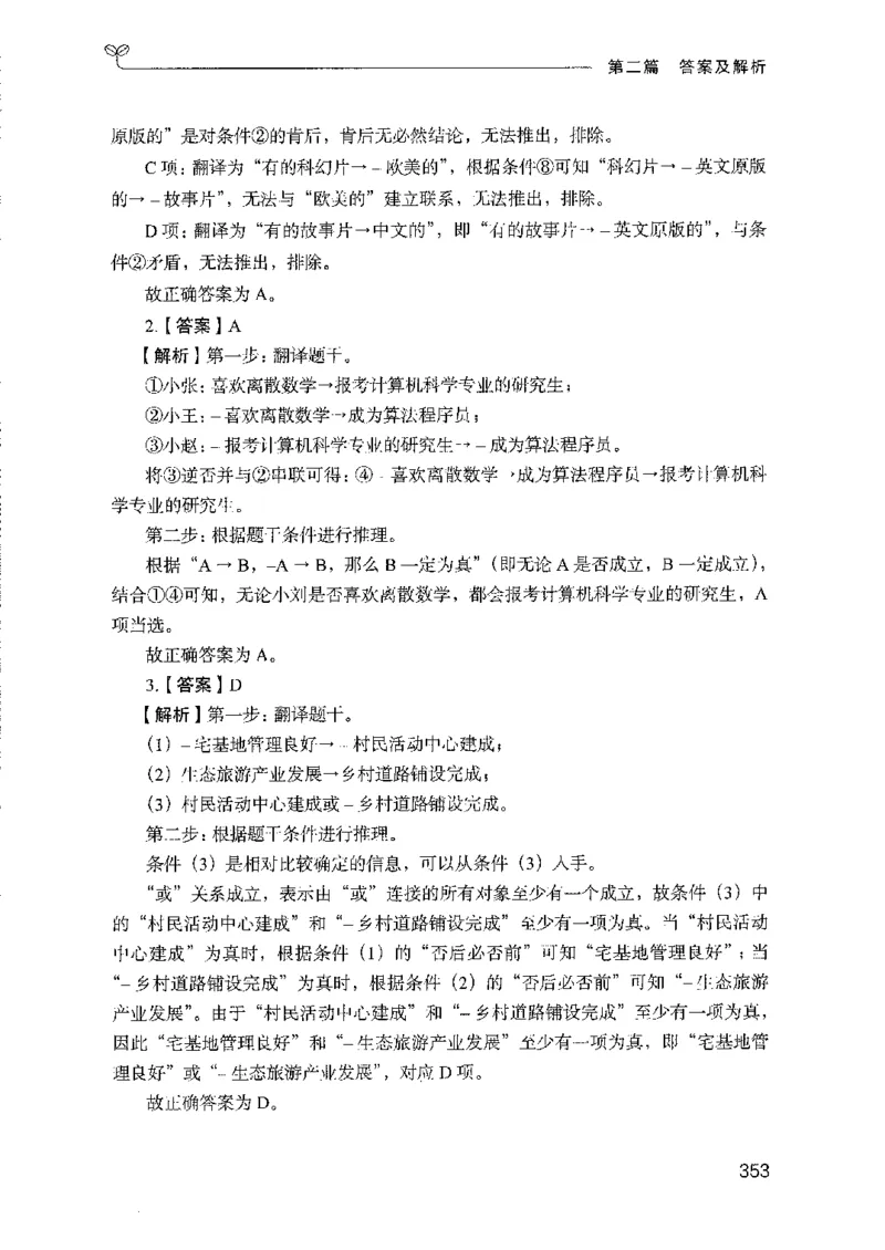 08国考专项题集（判断推理）（2025国考最新版）公众号：上岸的资料_2026考公资料_（10）粉笔_2025粉笔国考省考980（课＋笔记）_粉笔980（25多省）_02025国考粉笔980系统班_课下刷题8本
