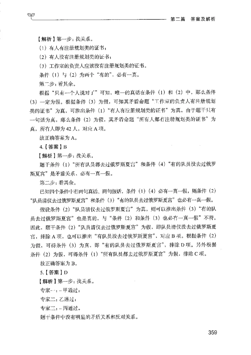 08国考专项题集（判断推理）（2025国考最新版）公众号：上岸的资料_2026考公资料_（10）粉笔_2025粉笔国考省考980（课＋笔记）_粉笔980（25多省）_02025国考粉笔980系统班_课下刷题8本