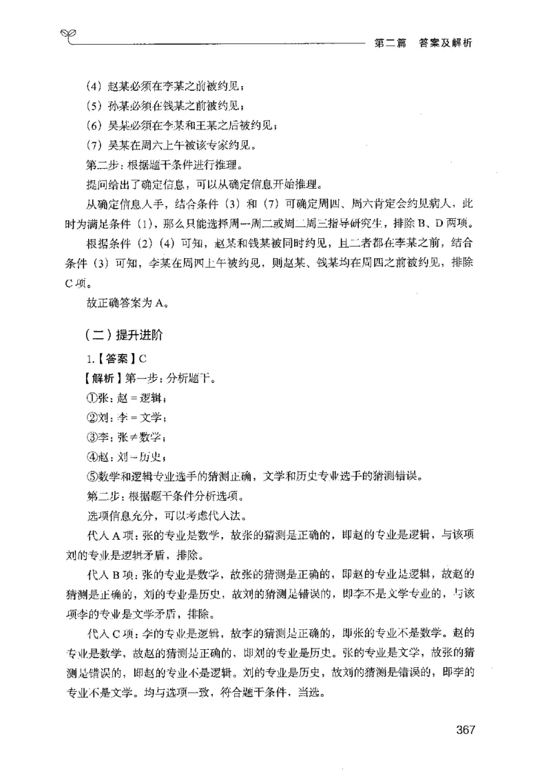 08国考专项题集（判断推理）（2025国考最新版）公众号：上岸的资料_2026考公资料_（10）粉笔_2025粉笔国考省考980（课＋笔记）_粉笔980（25多省）_02025国考粉笔980系统班_课下刷题8本