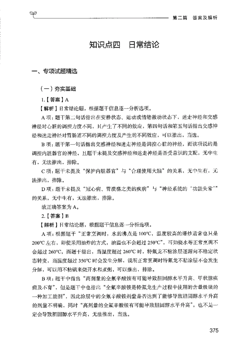 08国考专项题集（判断推理）（2025国考最新版）公众号：上岸的资料_2026考公资料_（10）粉笔_2025粉笔国考省考980（课＋笔记）_粉笔980（25多省）_02025国考粉笔980系统班_课下刷题8本