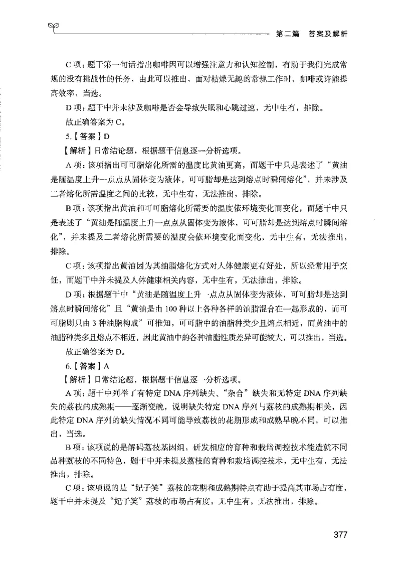 08国考专项题集（判断推理）（2025国考最新版）公众号：上岸的资料_2026考公资料_（10）粉笔_2025粉笔国考省考980（课＋笔记）_粉笔980（25多省）_02025国考粉笔980系统班_课下刷题8本