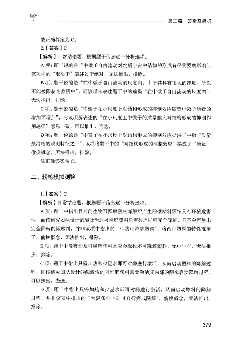 08国考专项题集（判断推理）（2025国考最新版）公众号：上岸的资料_2026考公资料_（10）粉笔_2025粉笔国考省考980（课＋笔记）_粉笔980（25多省）_02025国考粉笔980系统班_课下刷题8本