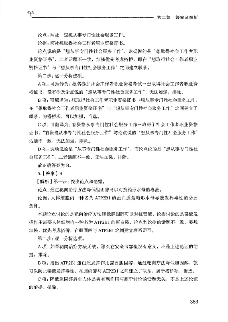 08国考专项题集（判断推理）（2025国考最新版）公众号：上岸的资料_2026考公资料_（10）粉笔_2025粉笔国考省考980（课＋笔记）_粉笔980（25多省）_02025国考粉笔980系统班_课下刷题8本