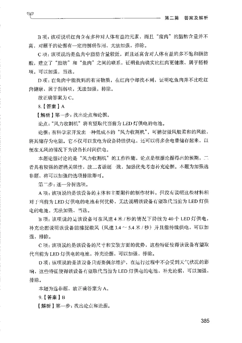 08国考专项题集（判断推理）（2025国考最新版）公众号：上岸的资料_2026考公资料_（10）粉笔_2025粉笔国考省考980（课＋笔记）_粉笔980（25多省）_02025国考粉笔980系统班_课下刷题8本